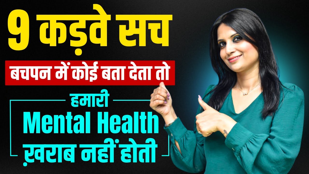 Mental Health Ka Dhyan Kaise Rakhe l Mental Health Ka Khayal Kaise Rakhe l Dr Kashika Jain