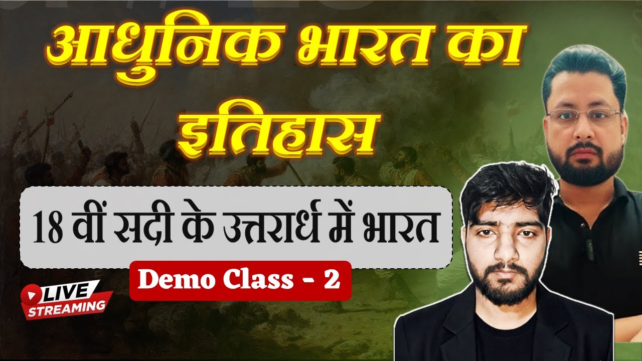 18वीं सदी के उत्तरार्ध में भारत | Modern History | Tejashwi ias academy