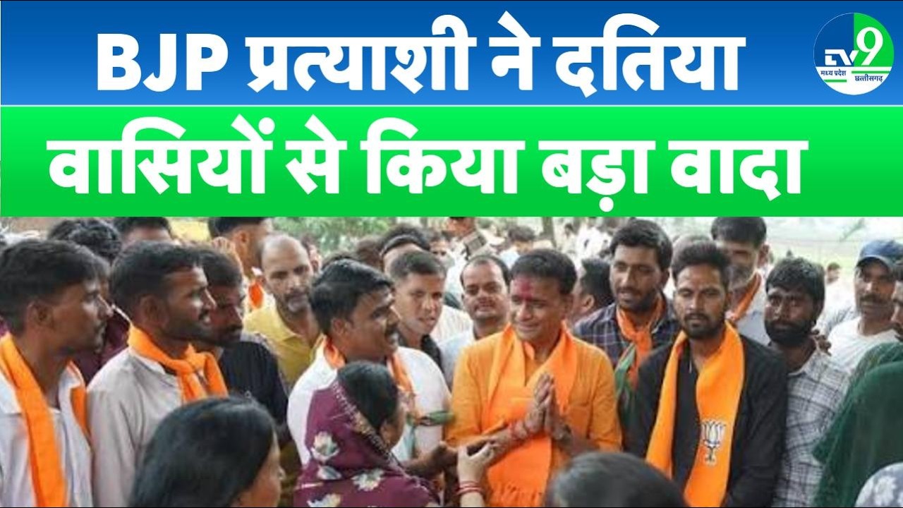 Datia Byelection 2026 : BJP Candidate Ashutosh Tiwari ने दतिया वासियों से किया बड़ा वादा | MP BJP