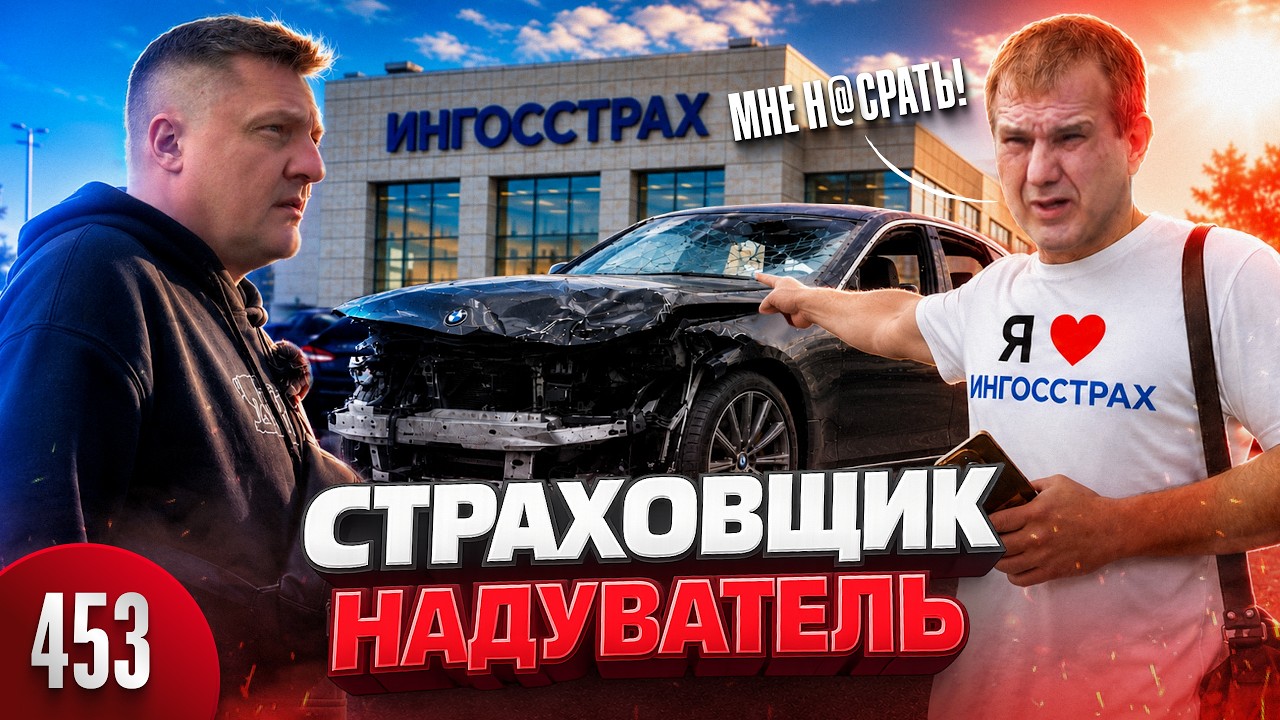 BMW 6 Totaled / Scumbag Insurer Stole 6 Million