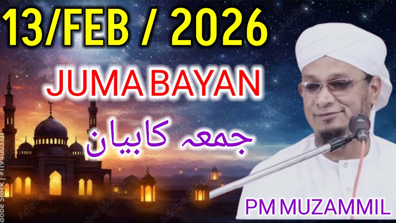 13 / February 2026 / PM Muzammil Ki Takreer / PM Muzammil Ka Bayan @ShamaRashadi 
