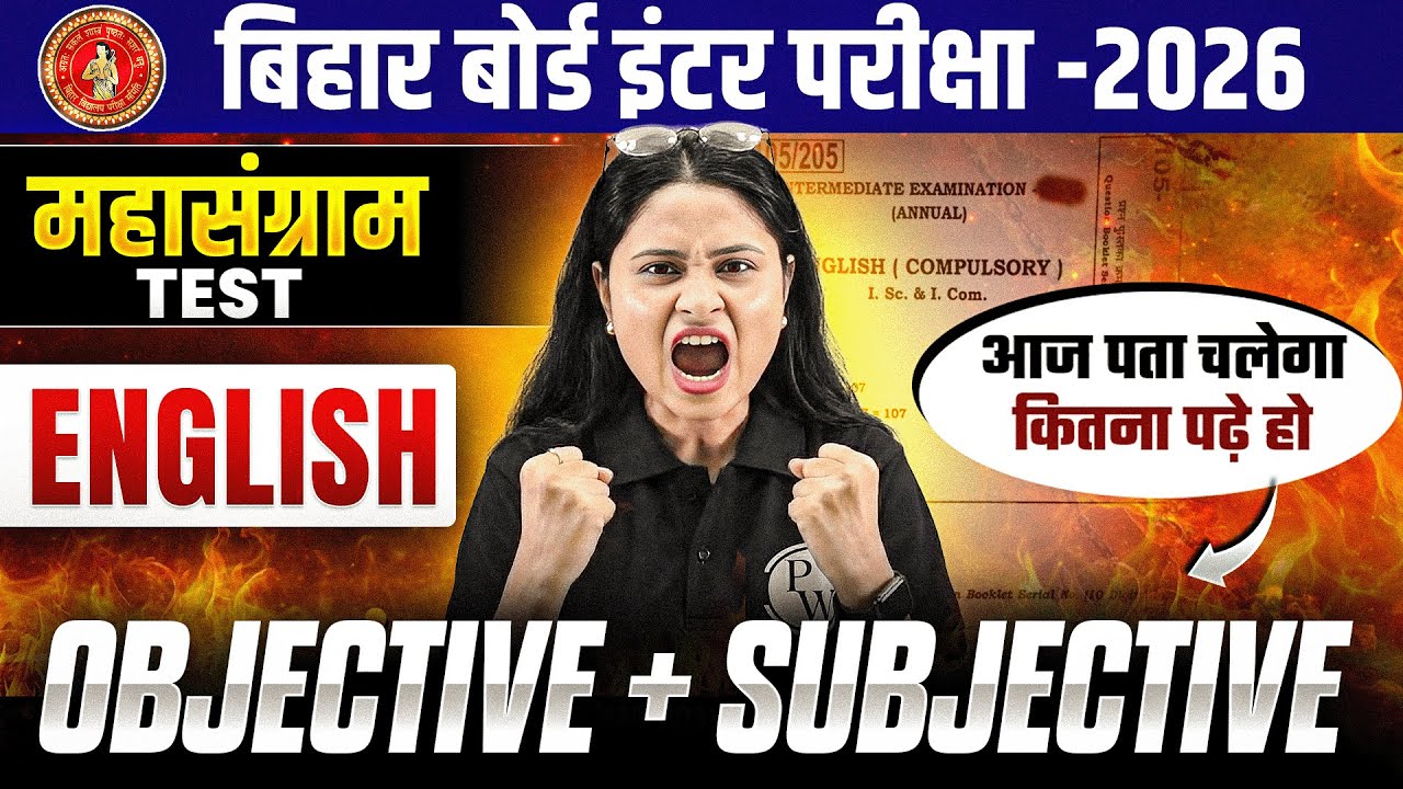 𝐁𝐢𝐡𝐚𝐫 𝐁𝐨𝐚𝐫𝐝 𝐂𝐥𝐚𝐬𝐬 𝟏𝟐𝐭𝐡 𝐄𝐧𝐠𝐥𝐢𝐬𝐡 𝐓𝐞𝐬𝐭 𝟐𝟎𝟐𝟔 | 𝐄𝐧𝐠𝐥𝐢𝐬𝐡 𝐌𝐚𝐡𝐚𝐬𝐚𝐧𝐠𝐫𝐚𝐦 𝐓𝐞𝐬𝐭 𝐎𝐛𝐣𝐞𝐜𝐭𝐢𝐯𝐞 + 𝐒𝐮𝐛𝐣𝐞𝐜𝐭𝐢𝐯𝐞 𝐓𝐞𝐬𝐭