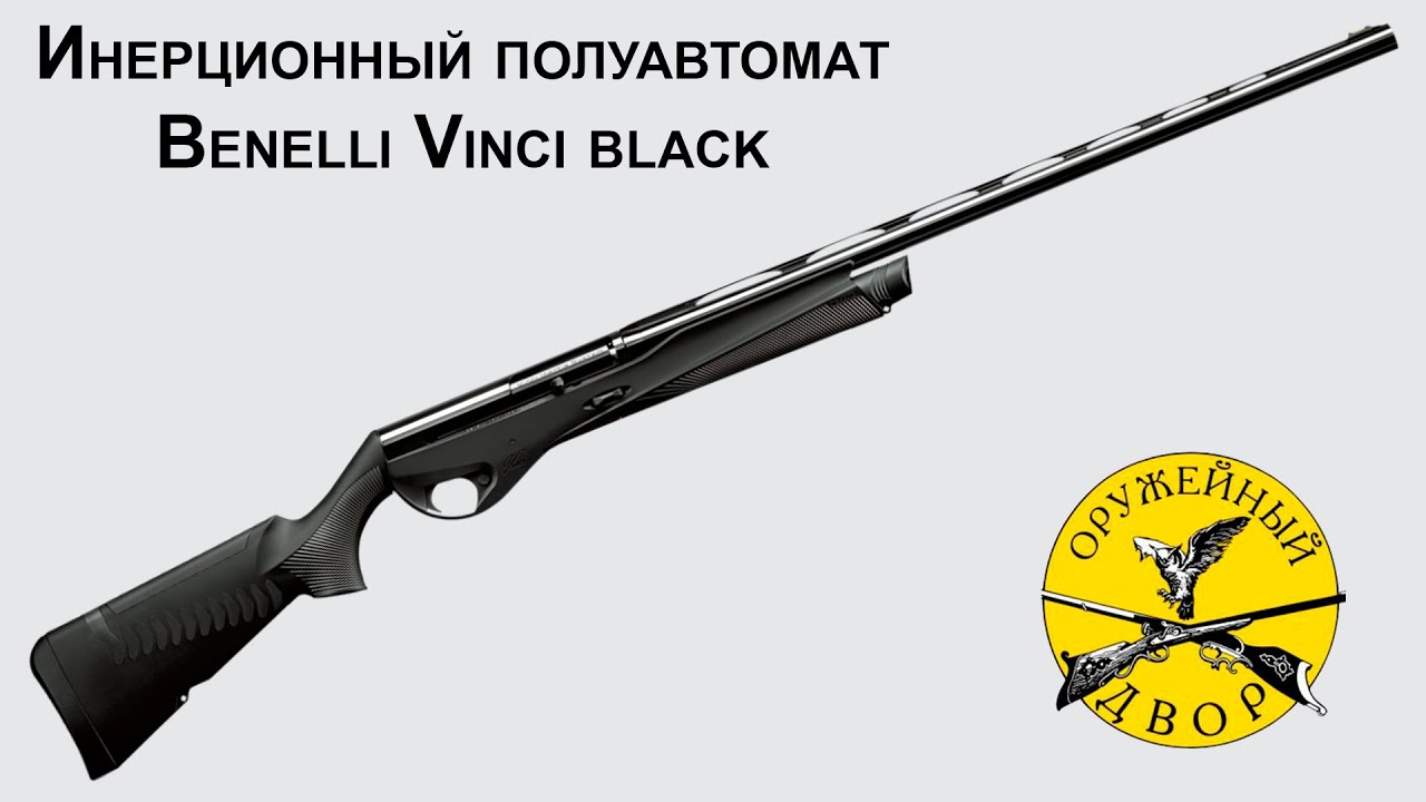 Разборка Benelli Vinci