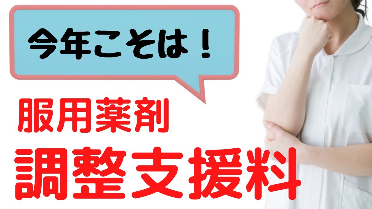 服用薬剤調整支援料を算定するためのステップを考えます