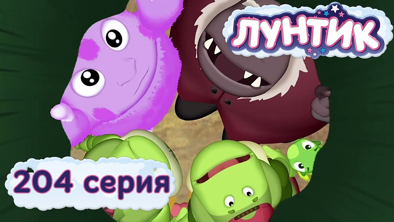 Лунтик | Музыка ветра 🎵🎵🎵 204 серия | Мультик для детей