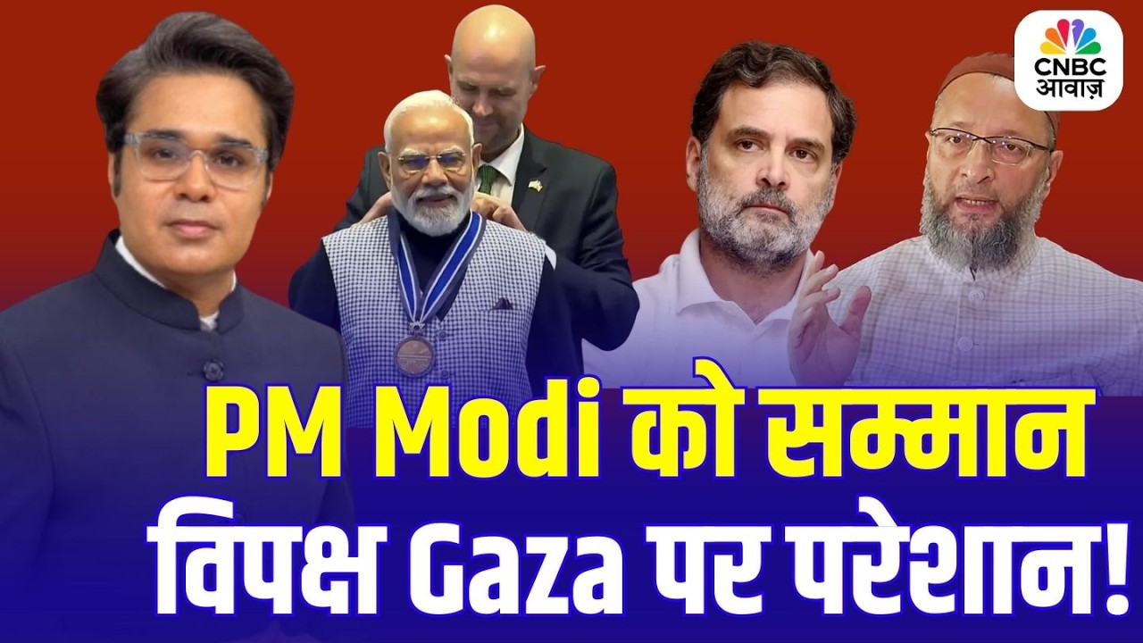 Takkar With Amish Devgan | PM Modi को सम्मान विपक्ष गाजा पर परेशान! दर्द-ए-Gaza सियासत फिर ताजा!