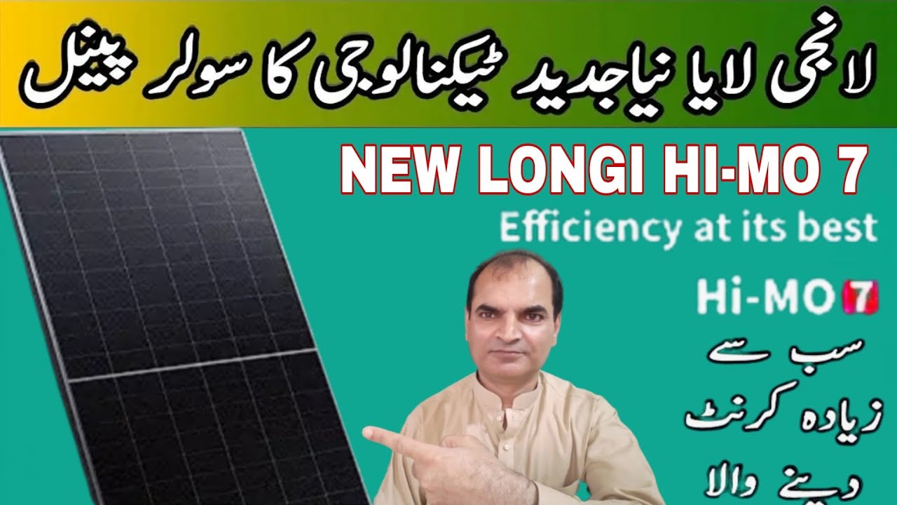 LONGI HI-MO 7 Solar panel |Longi Himo 7 N type Solar Panel|LONGI HI-MO 7 price