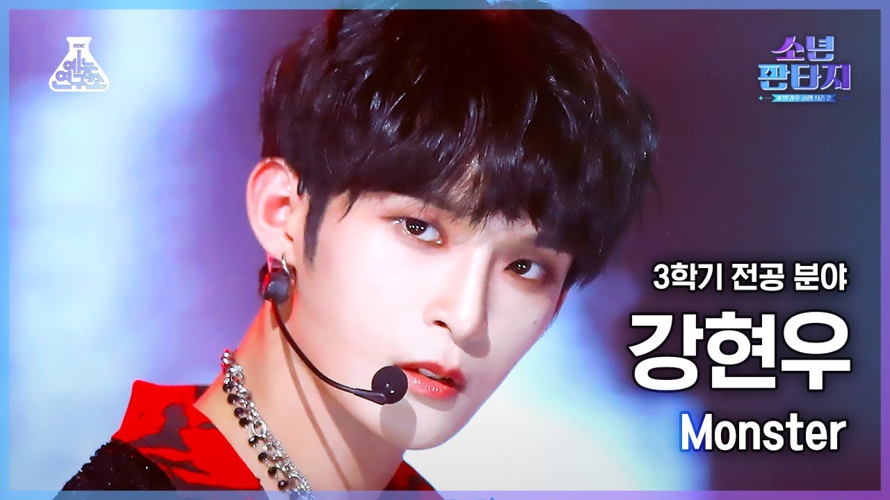 [#소년판타지 4K] KANG HYUNWOO - Monster(강현우 - 몬스터) #FanCam l MBC230504방송