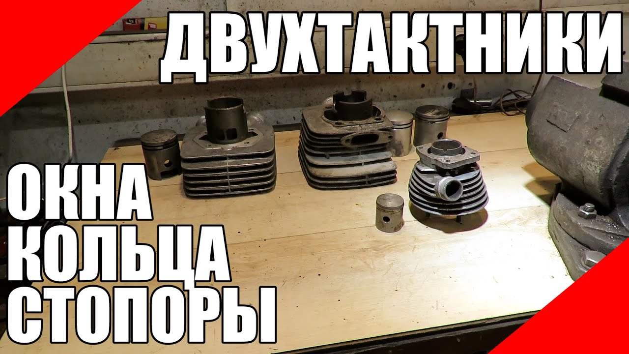 Поршни кольца стопоры 2т двухтактник Восход 3М окна Yamaha RD 350 двигатель мотоцикл мото расточка