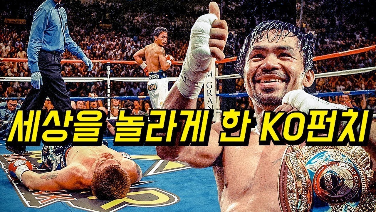2라운드만에 복싱 종주국 영국과 미국의 자존심을 침몰시킨 아시아 레전드 복서 파퀴아오