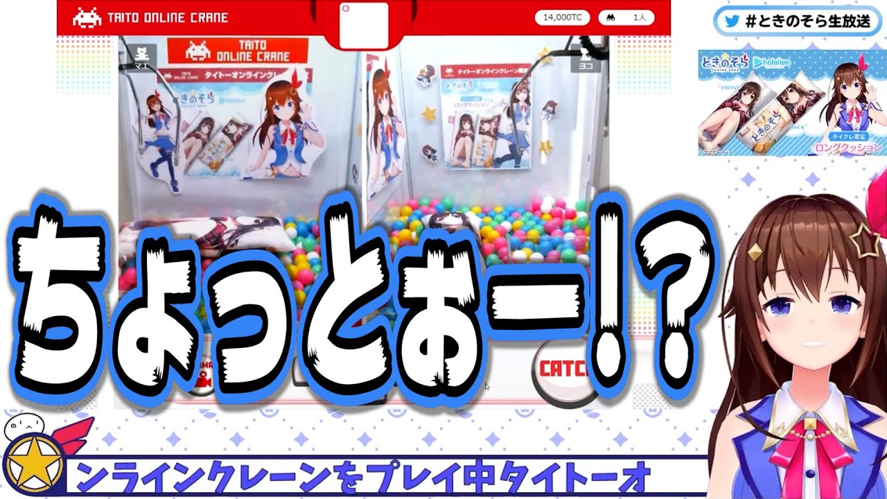 クレーンゲームをぶっ壊すときのそら【ホロライブ】