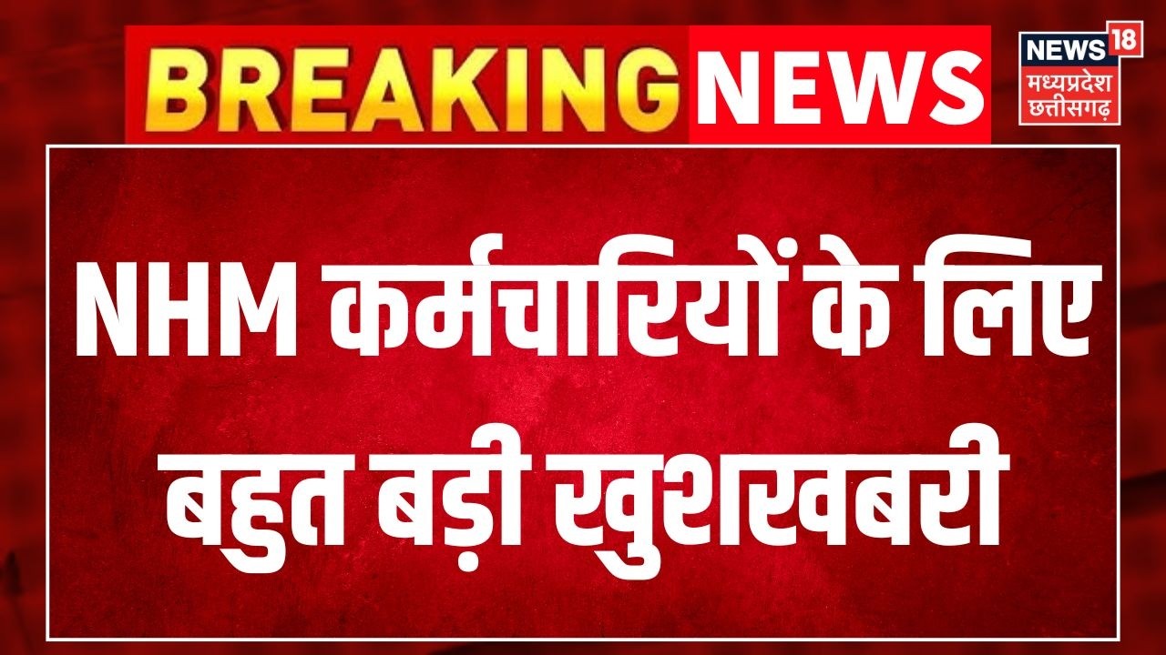 Breaking News : NHM कर्मचारियों को CM Vishnu Deo Sai की बड़ी सौगात | Chhattisgarh News |