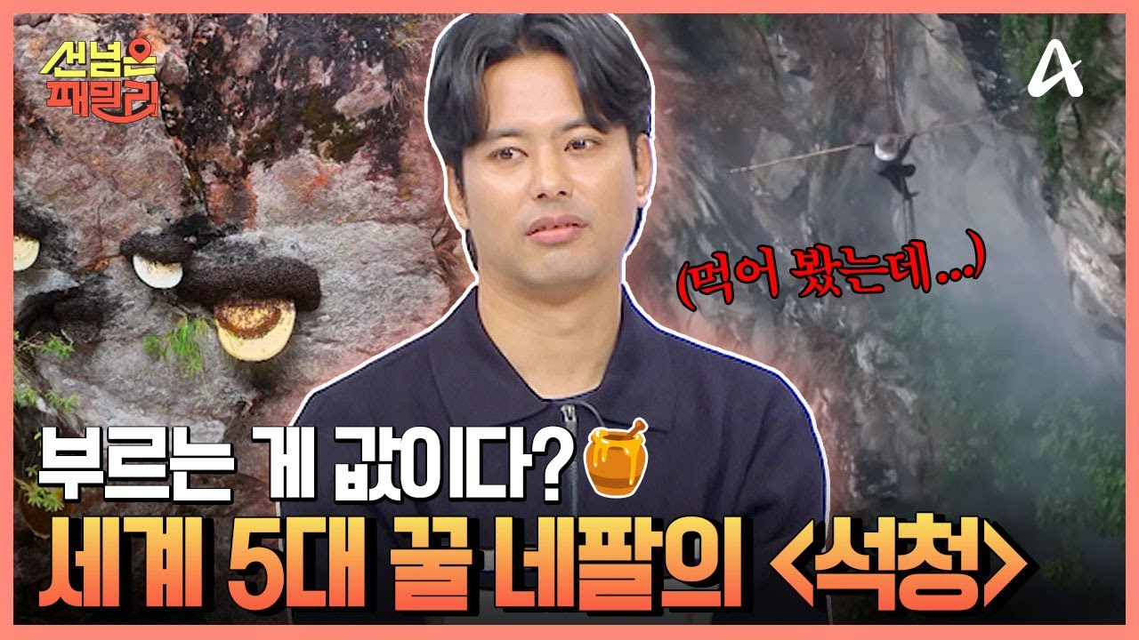 네팔 최대 규모 전통시장 ☞아산 바자르☜ 세계 5대 꿀 중 하나 네팔의 석청! | 선 넘은 패밀리 73 회
