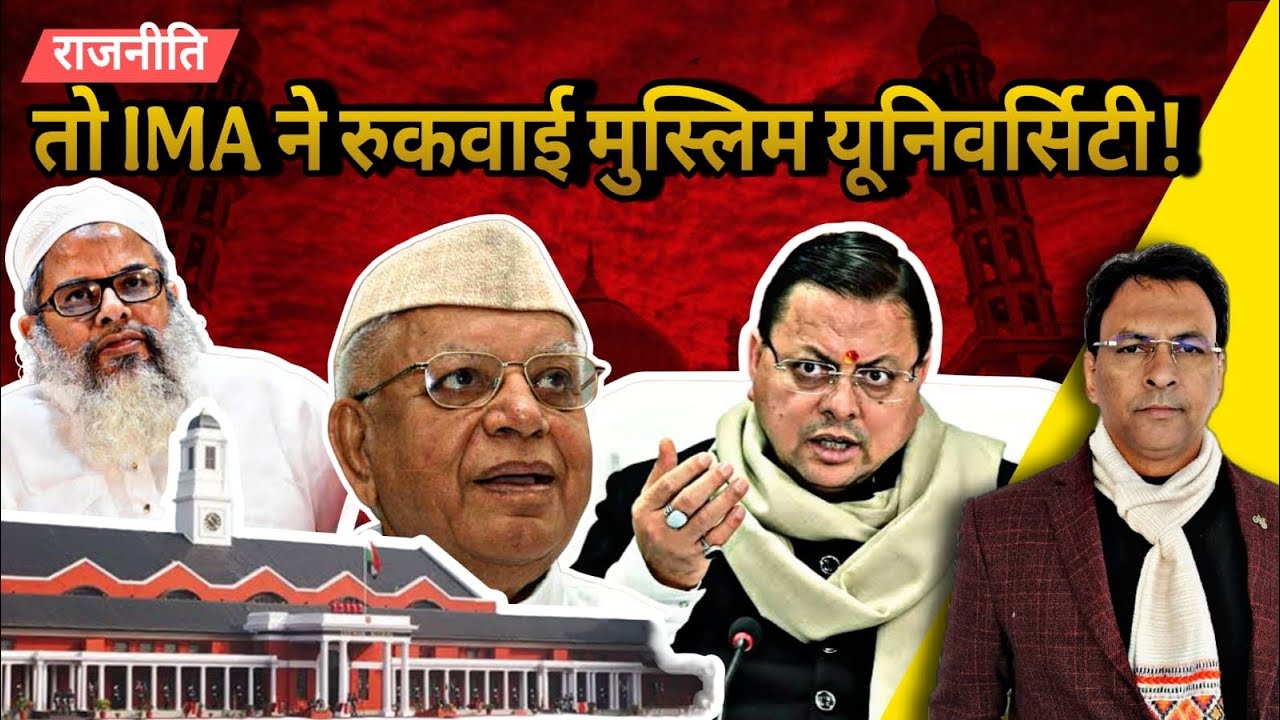 Uttarakhand में कैसे बन रहा था दारुल उलूम ? uttarakhand News | Manmohan Bhatt |