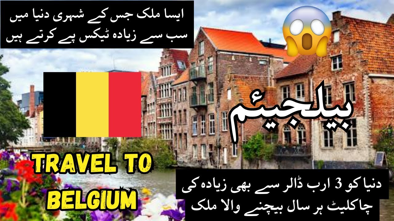 Travel To Belgium | Belgium History Documentary in Urdu And Hindi | بیلجیم کی سیر | Trend Bio