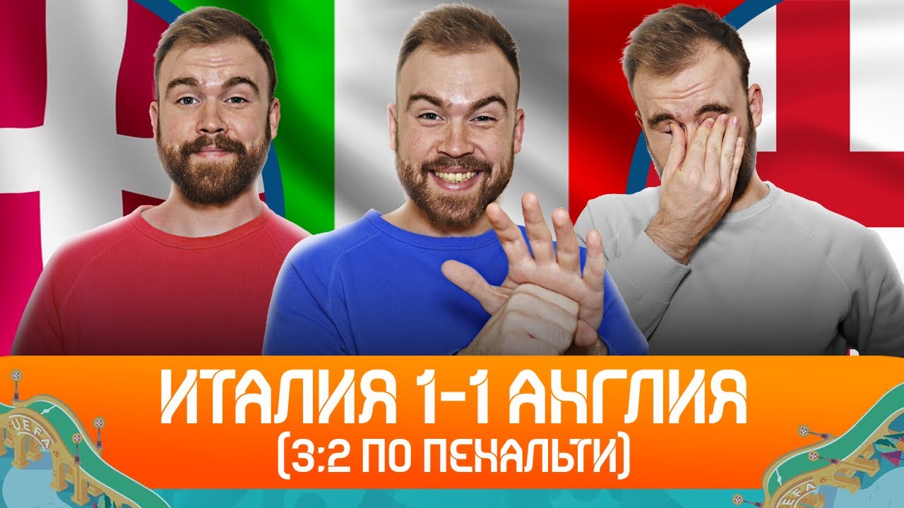 Euro 2020 Final Through the Eyes of the Fans!