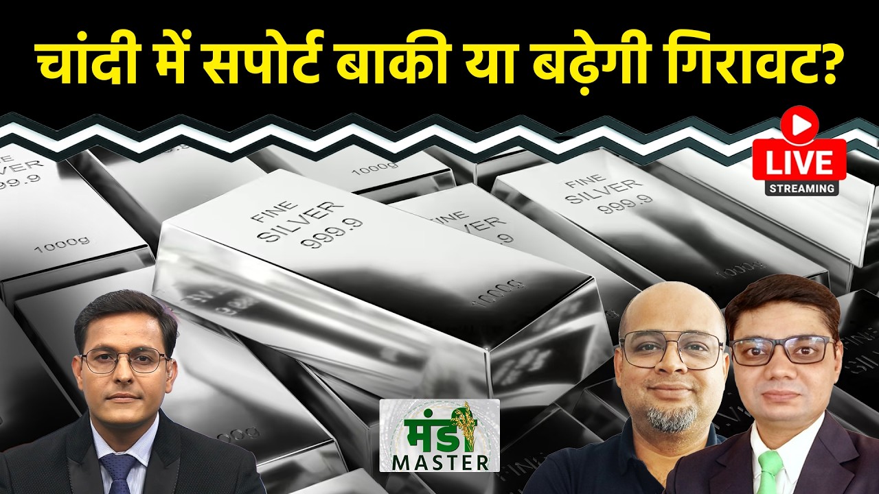 Gold Price Today LIVE : Gold-Silver में और गिरावट आएगी? Crude, NG, Copper में कहां करें खरीदारी?