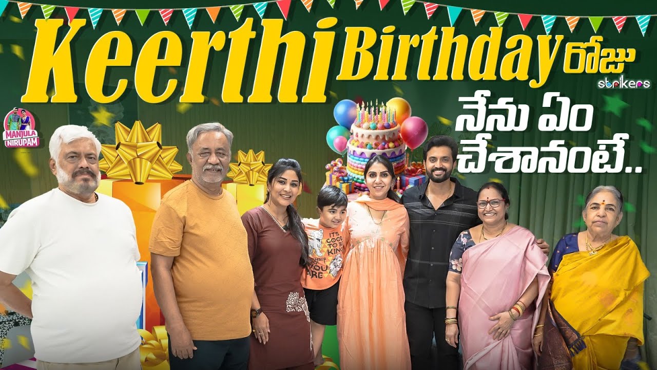 Keerthi Birthday రోజు నేను ఏం చేశానంటే || Manjula Nirupam || Strikers