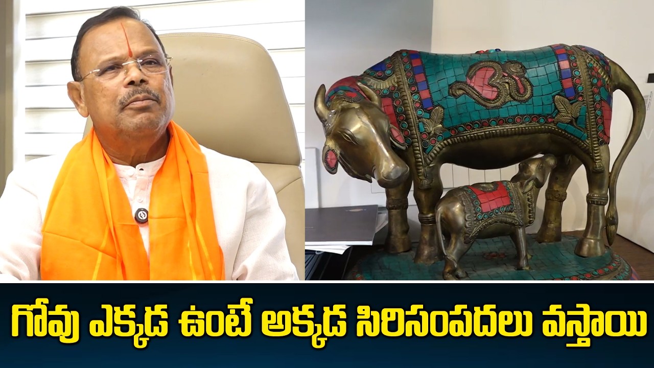 Where there is a cow, there will be wealth | Telukuntla Ramesh Guptha Chairman TRG Group of Companies