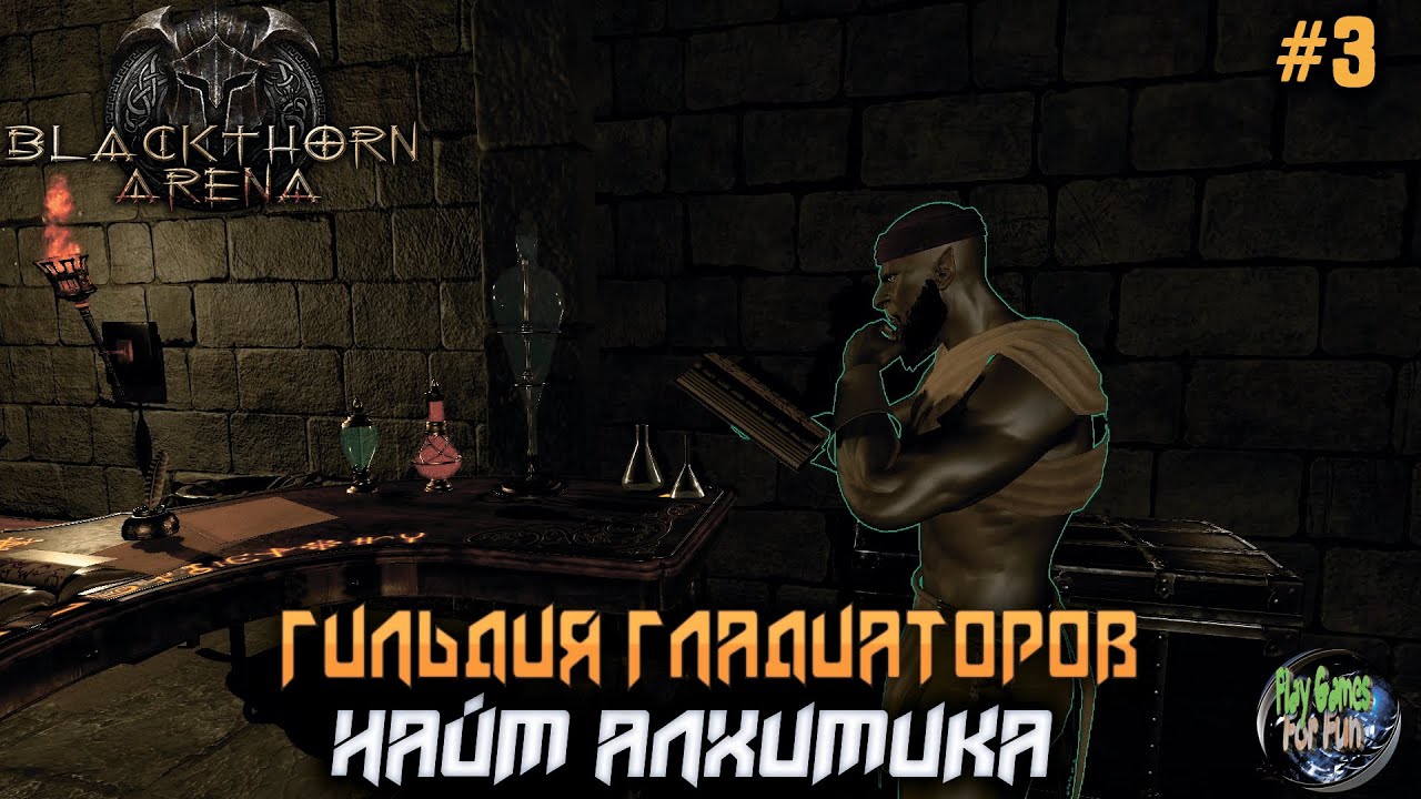 Blackthorn Arena: Reforged #3 ➤ Найм алхимика.