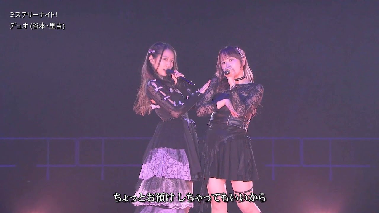 歌詞付 デュオ (谷本･里吉)「ミステリーナイト！」(ひなフェス シャッフル) 2025-0329
