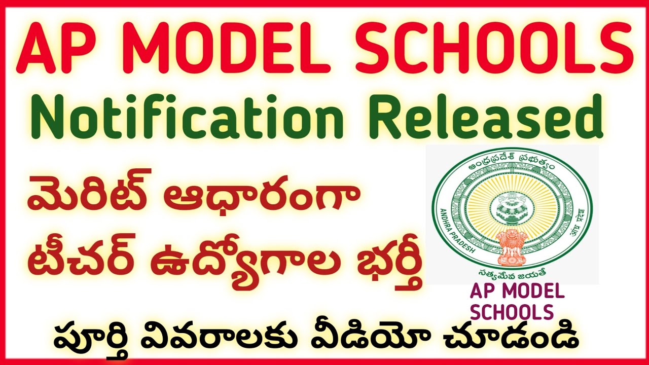#AP Model Schools Teacher Jobs Notification Released #narendra talks