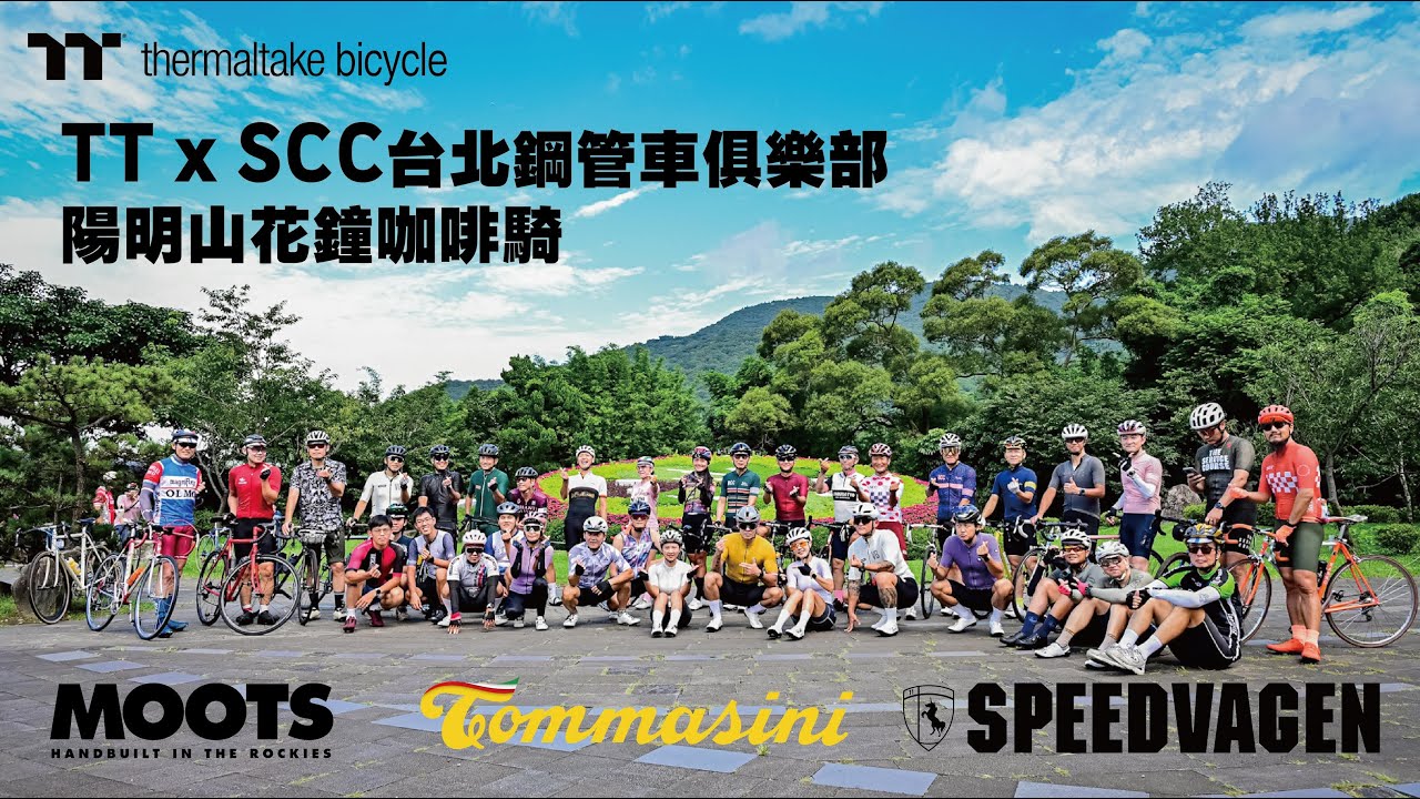 2024 TT x Steel Cycling Club SCC 鋼管車 陽明山花鐘咖啡騎  |  Thermaltake Bicycle 曜越單車