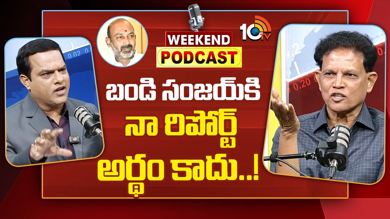 Akunuri Murali | తెలంగాణ విద్యా కమిషన్ చైర్మన్‌ ఆకునూరి మురళితో వీకెండ్‌ పాడ్‌కాస్ట్‌ | 10TV Podcast