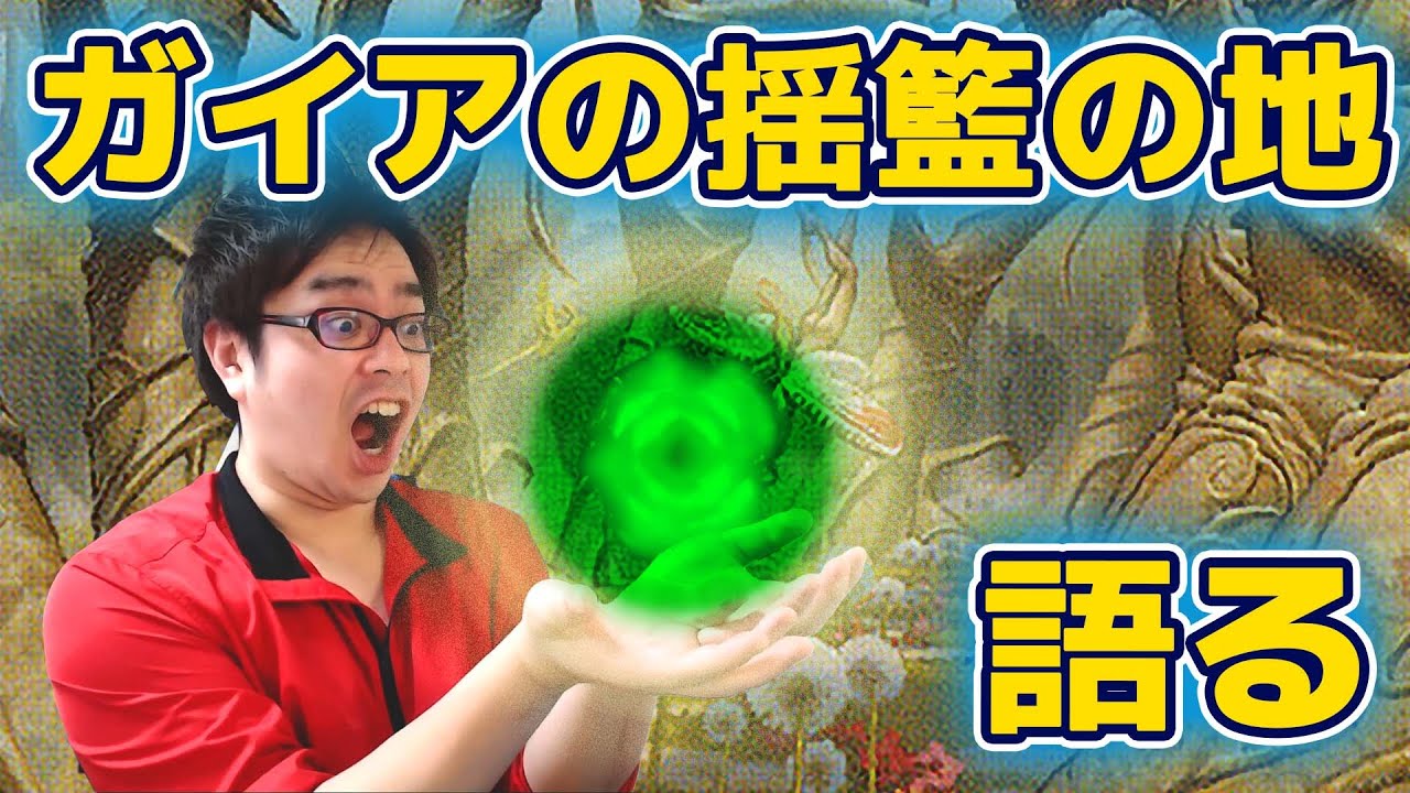 【MTG】デュアラン級の強力土地！《ガイアの揺籃の地》を語る Card Dig #42
