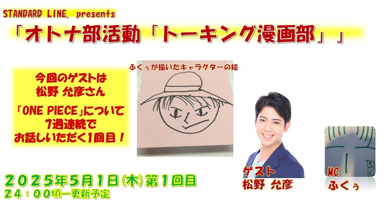 【新企画始動！】オトナ部活動トーキング漫画部【ラジオ配信】