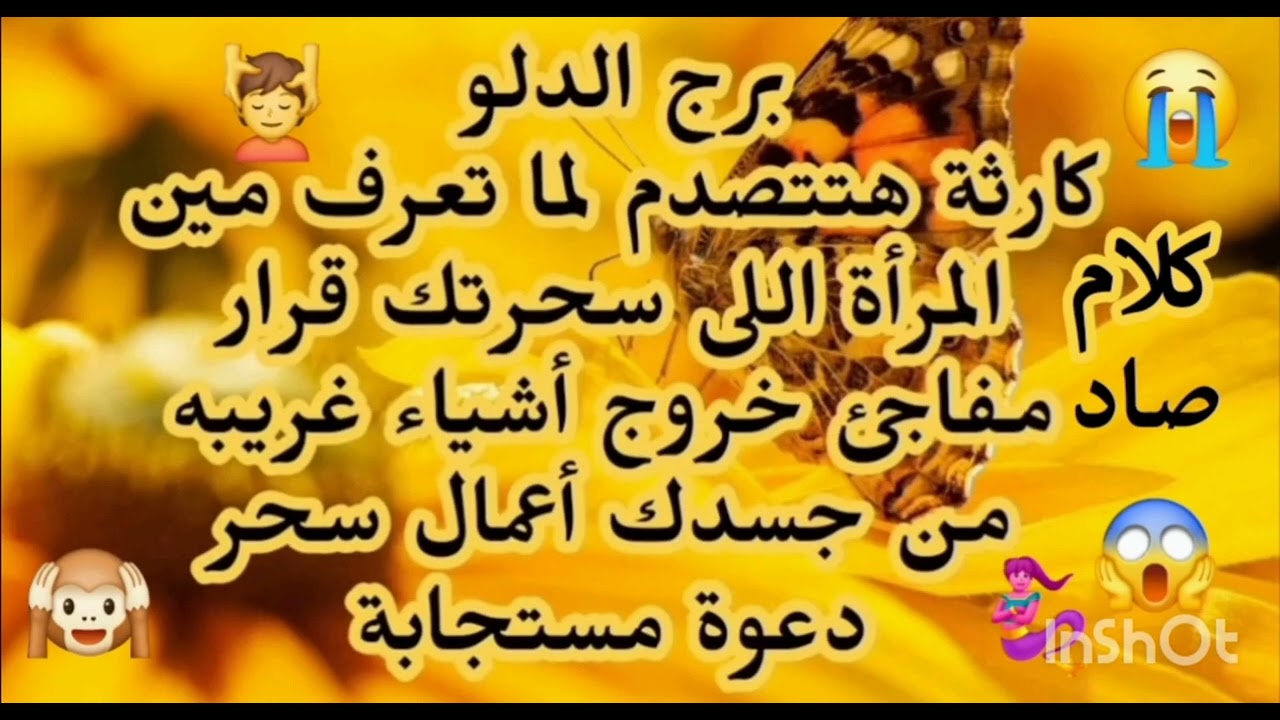 برج الدلو 😲👈كارثة هتندم لو فاتك الفيديو ده كشف اسرار المرأة الأفعى 🐍 خروج شىء غريب من بيتك دعوة مست