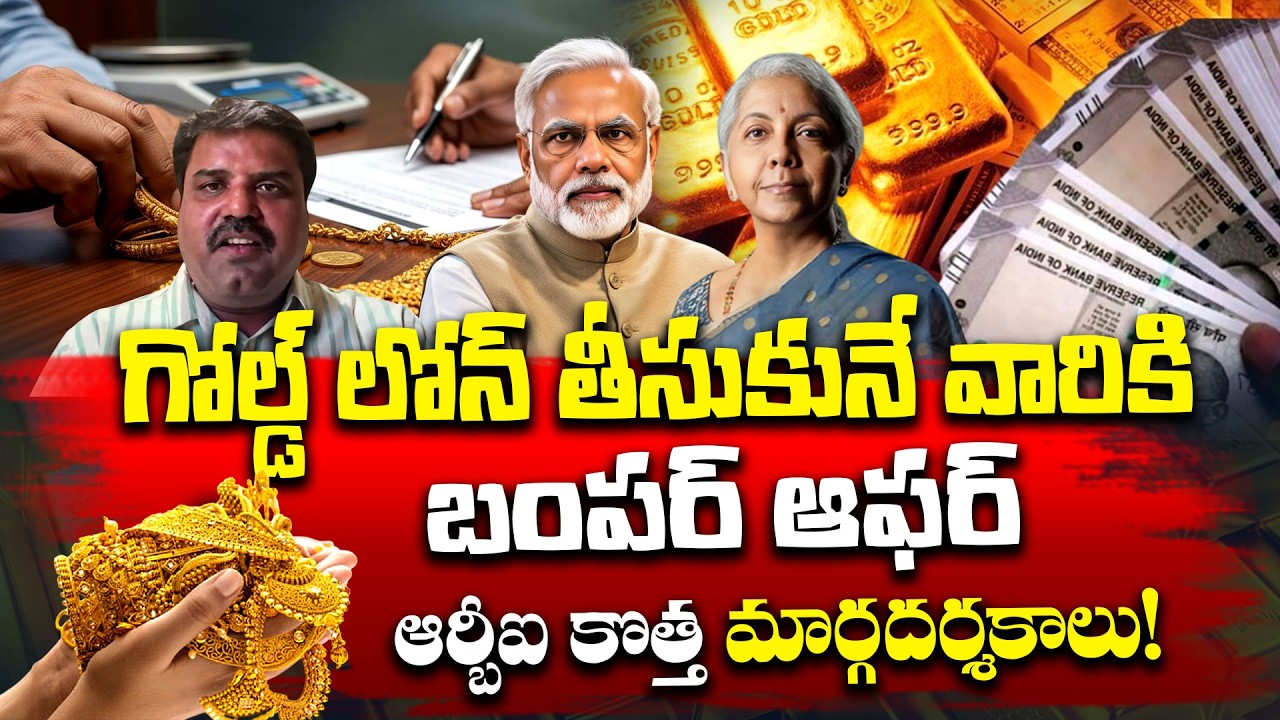 Gold Loan Borrowers Alert | RBI Announces New Rules 2026 | Gold Loan New Rules | SumanTV Keshav