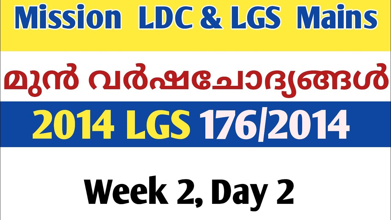 LGS2014 previous year question paper|LGS Mains class|LDC Mains|  #lgspreviousyearquestions#LGSTopper