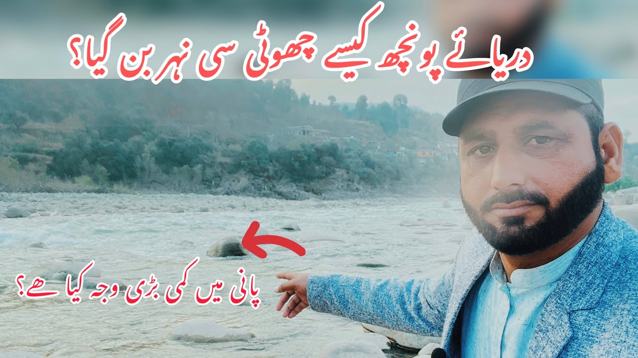 Poonch River ma poni boht kam ho gia ha?Poonch river azad Kashmir nature beauty|Kashmir beauty|