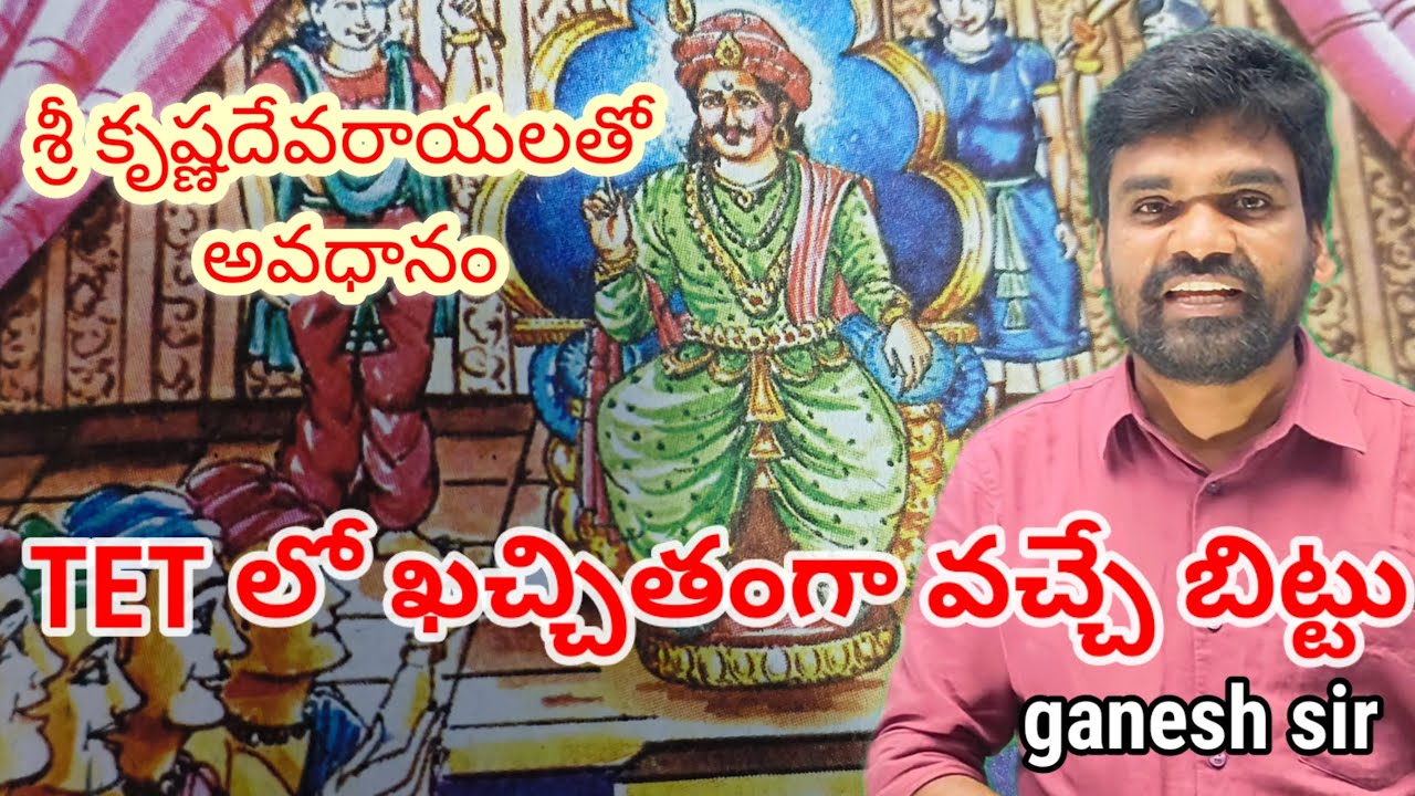 APTET classes, TET Telugu, ganeshsirtetclass, Unseen Poem, Avadhana Process, Dattapadi