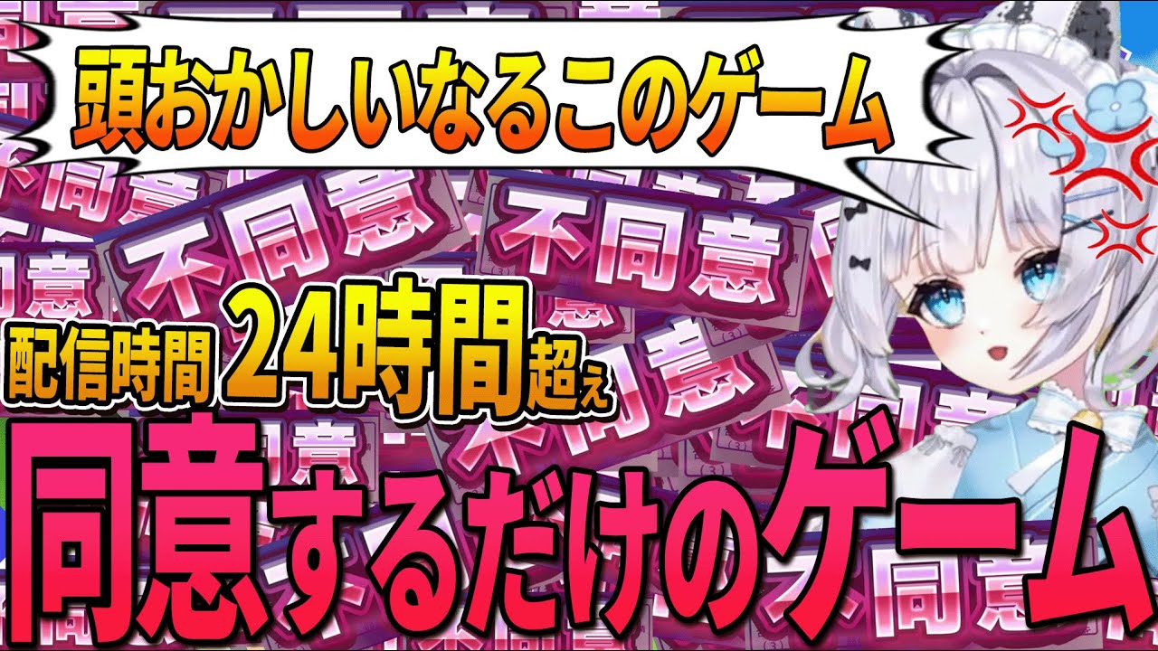 【死闘】ゲームが下手な女VTuberが同意できずに発狂し放送事故に【可愛いを心がけるVtuber】#利用規約に同意したい