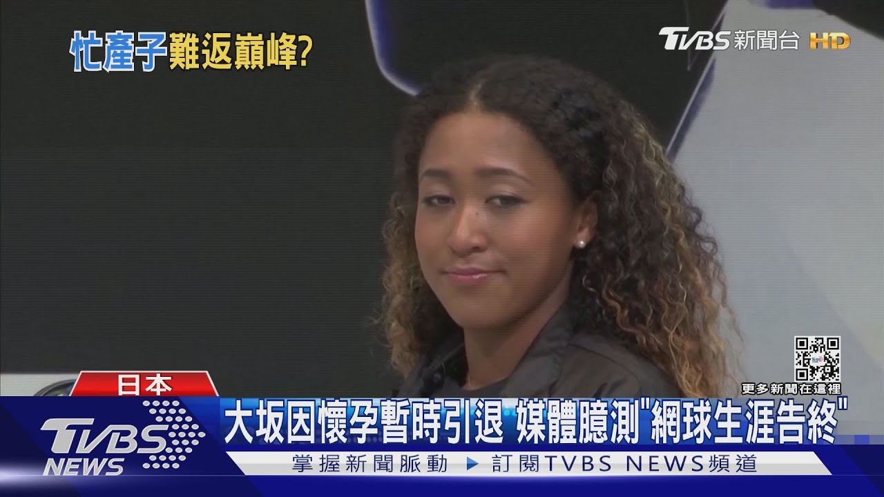 大坂直美宣布懷孕喜訊 IG上預告:2024年再見!｜TVBS新聞@TVBSNEWS01