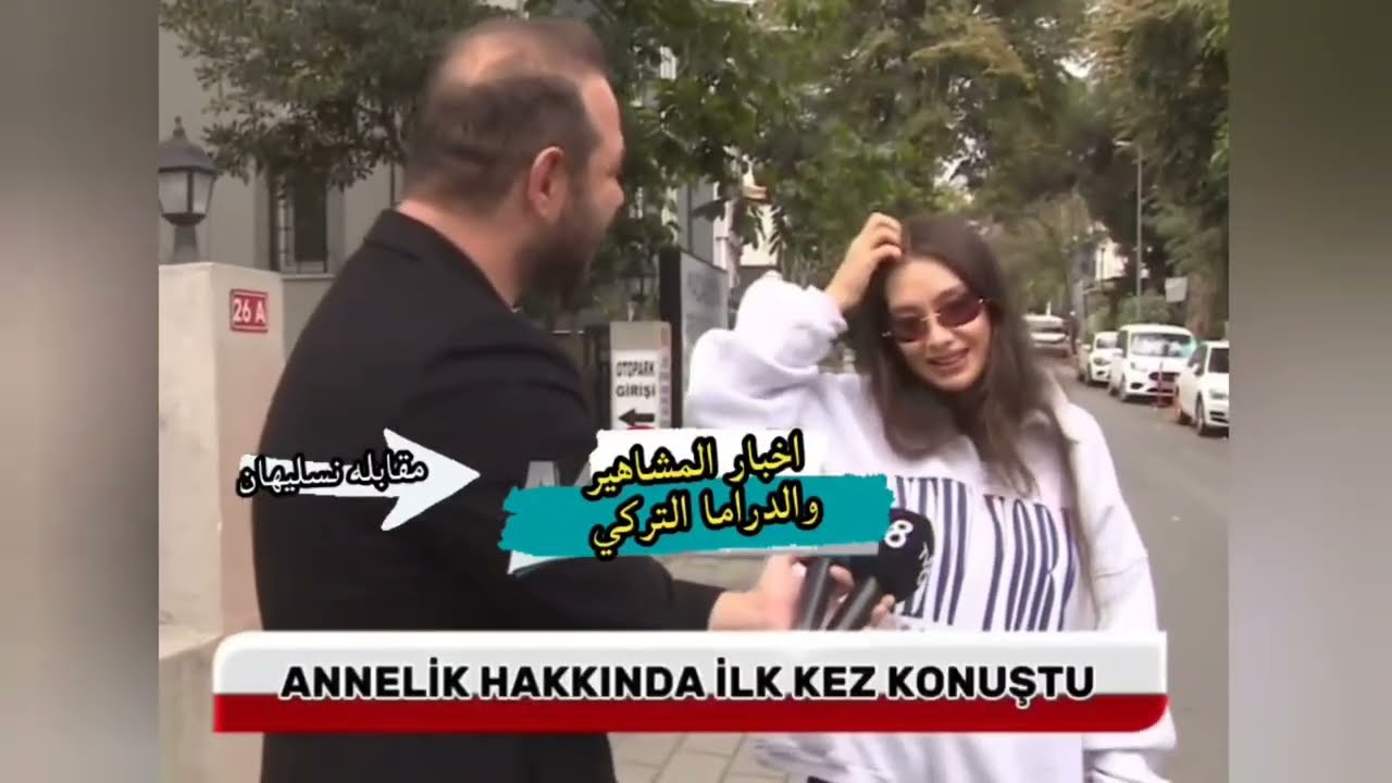 نسليهان اتاغول سأعود لشاشه قريبا إبني عزيز غير حياتي شعور لا يمكن وصفه سؤال محرج أضحكها أسألوا قادير