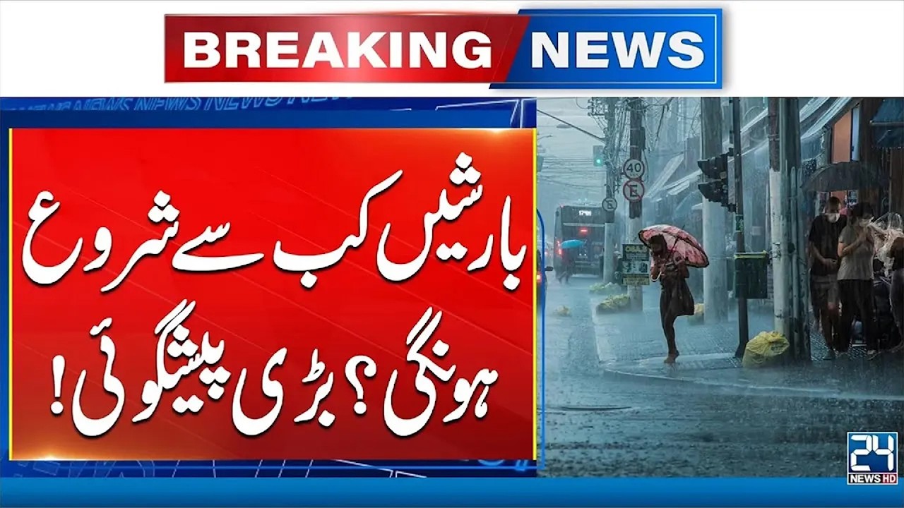 Islamabad Weather Updates - MET Department Prediction | 24 News HD