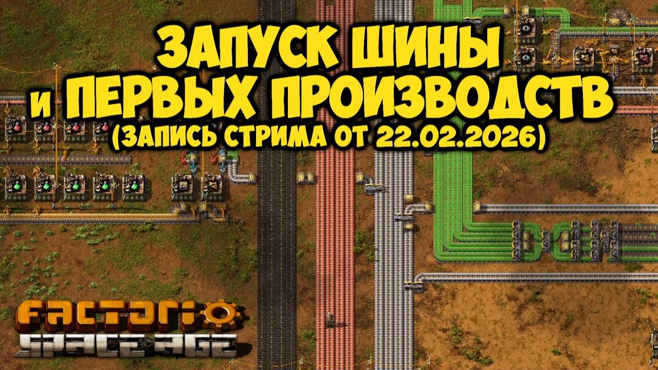 Осознанная застройка ► Factorio Space Age #2 (Запись стрима от 22.02.2026)