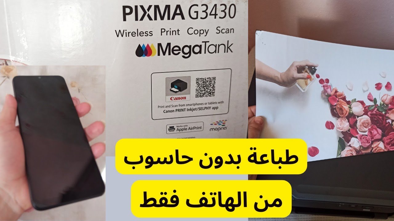 شرح طابعة canon pixma 3430 /  السعر في الفيديو/ أفضل طابعة الأولياء و الأساتذة