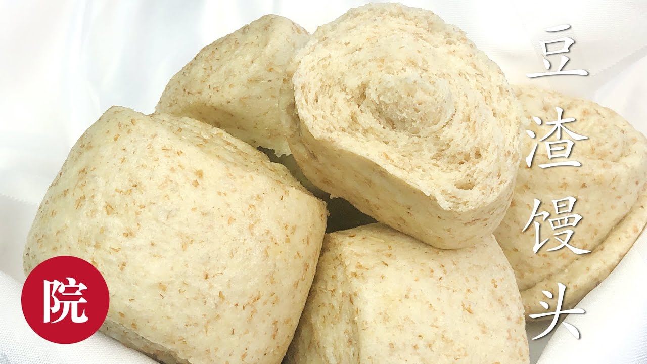 【彬彬有院】食•109豆渣馒头//Soybean Pulp Steamed Bread