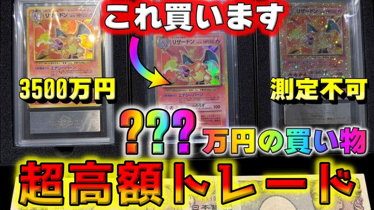 【ポケカ】究極の激レアリザードン購入！！大阪にある日本有数のコレクターショップで超高級カードをトレードしてきた！！帯付きの札束が乱れ舞う衝撃の結果は…【ポケモンカード】