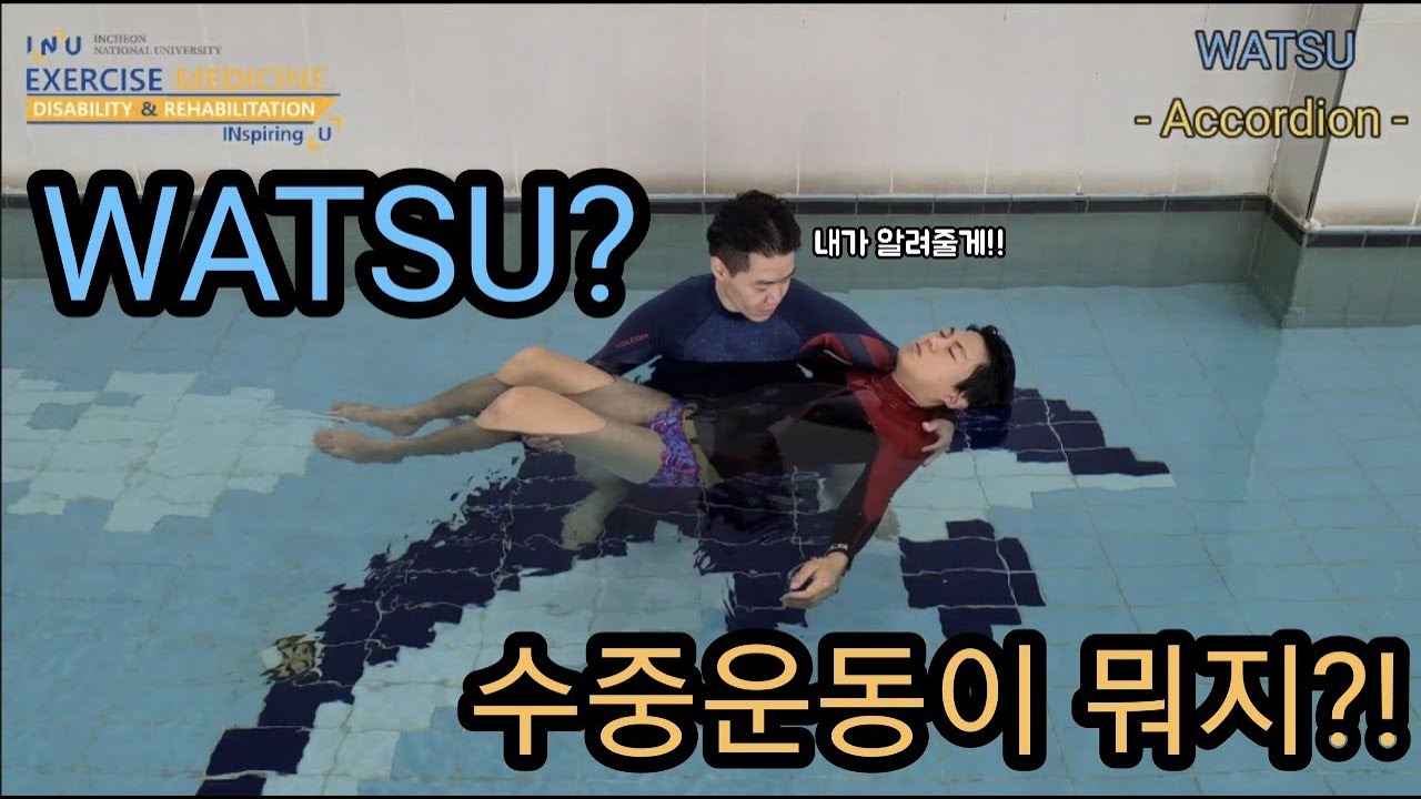 수중운동? 어디까지 알고있니! - WATSU 편 / WATSU / 수중 재활 운동 / 뇌성마비 / 편마비 / 재활 운동 / 논문리뷰