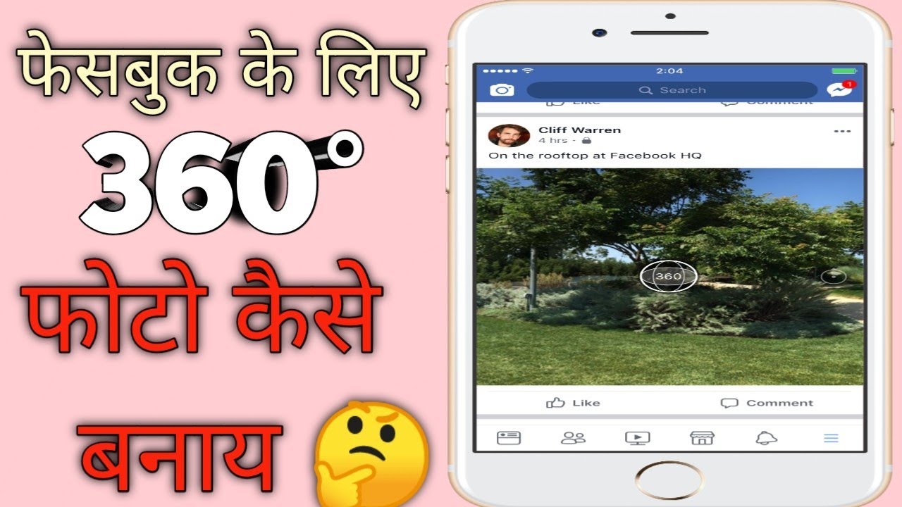 फेसबुक के लिए 360 फोटो कैसे बनाय || Make 360 degree photo for facebook |#sikhojindagijito