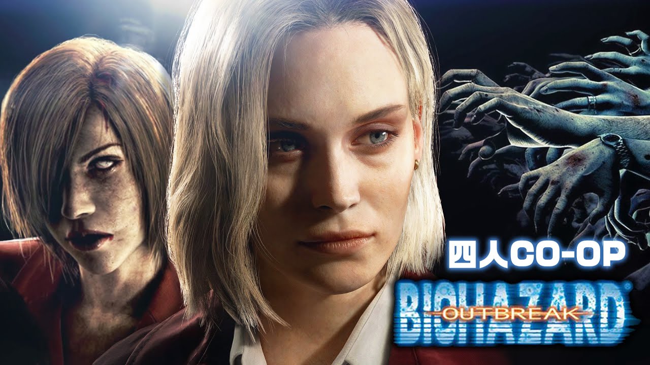 [RE9前重溫] Resident Evil Outbreak File:2 #3