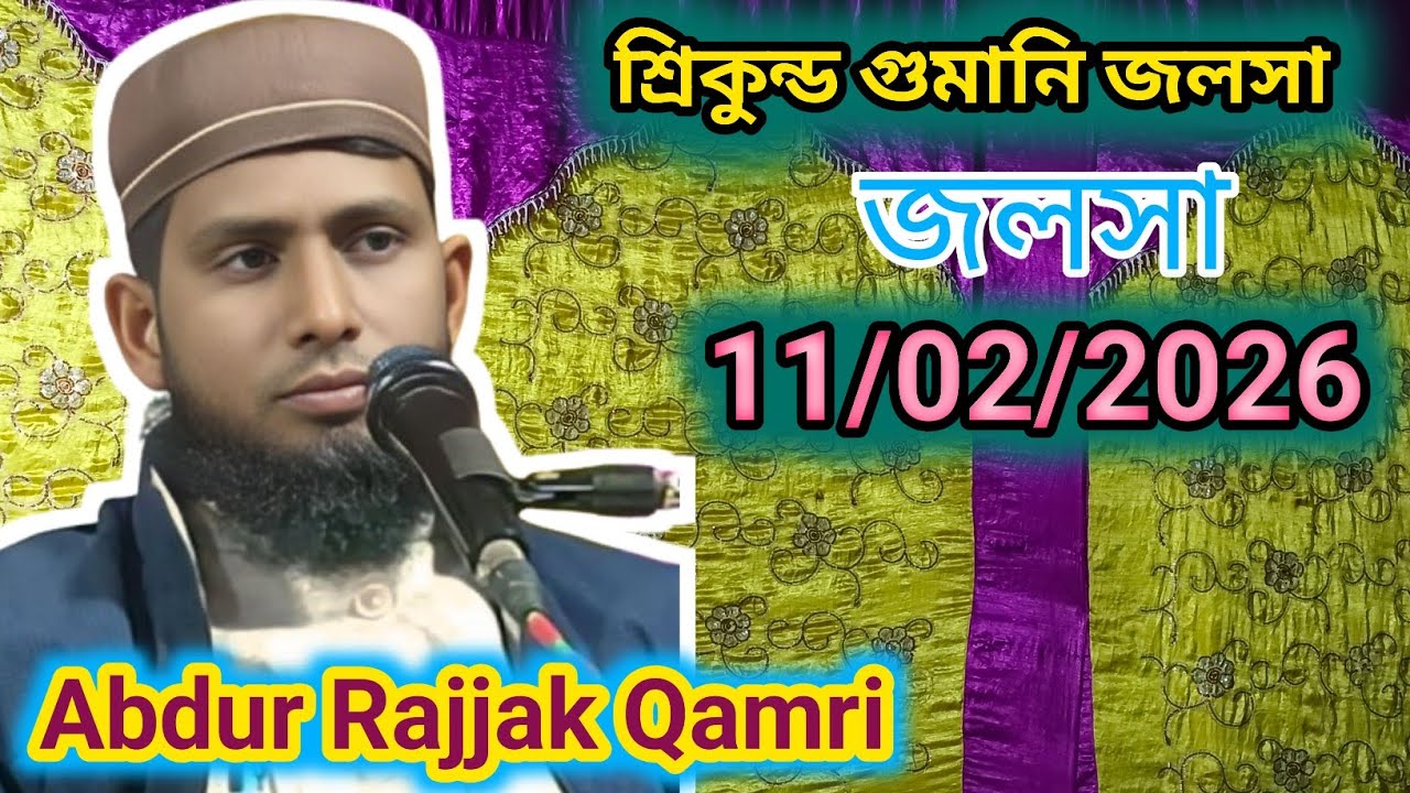 #Maulana #Abdur #Rajjak Qamri #Shrikund #Gumani Jalsa 11/02/2026