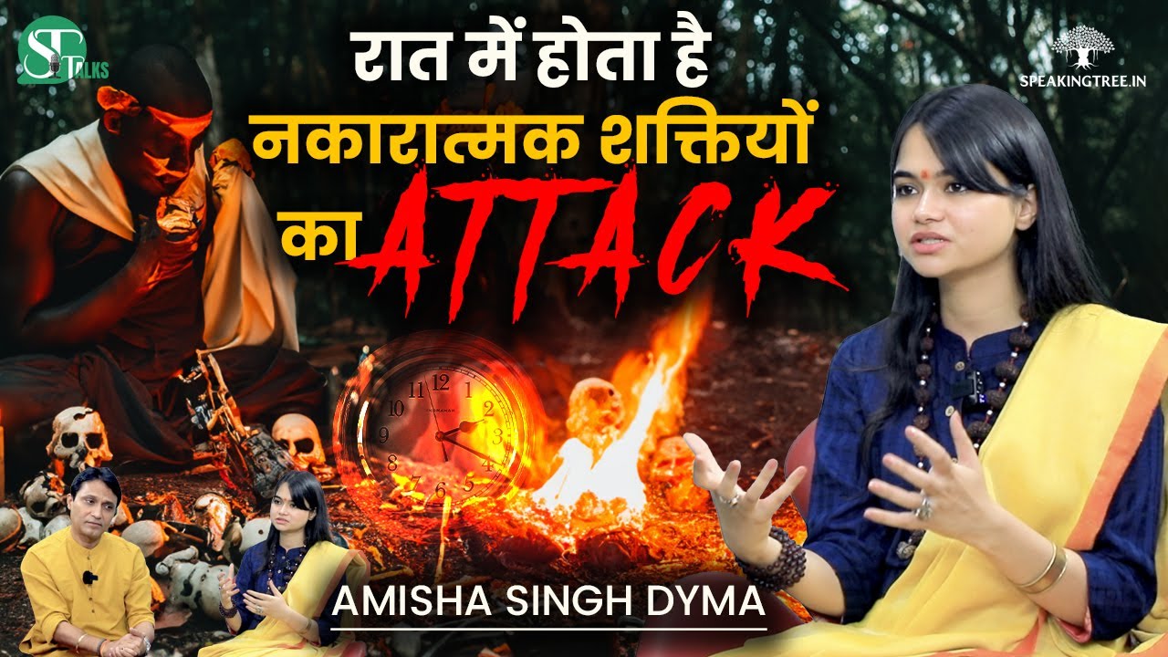 Dark Night & Tantric Energy । Hidden Powers of Deeksha । तंत्र में गुरु परंपरा । Amisha Singh Dyma