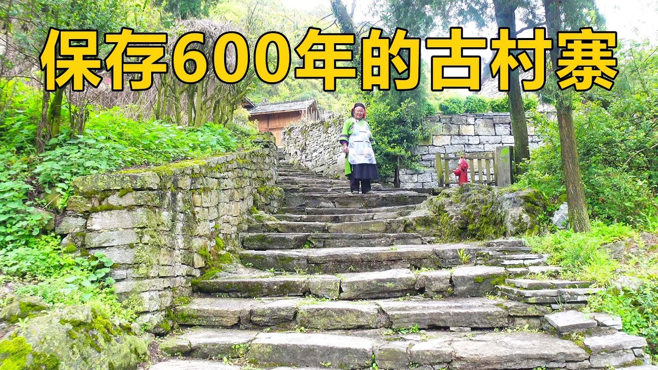 实拍贵州600年古村寨，房屋全用石头堆砌而成，村民至今还穿明朝服饰？【行迹旅途中】