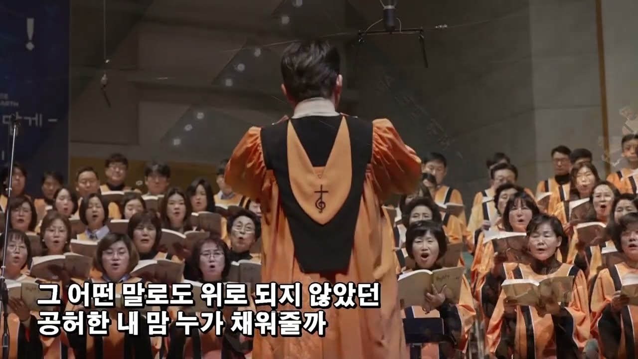 나의 힘이 되신 주님 | 주경배찬양대